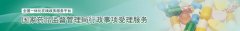 2019年08月08日保健食品批件待領(lǐng)取信息-已批準