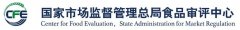 郵寄保健食品審評意見通知書清單2019年9月18日