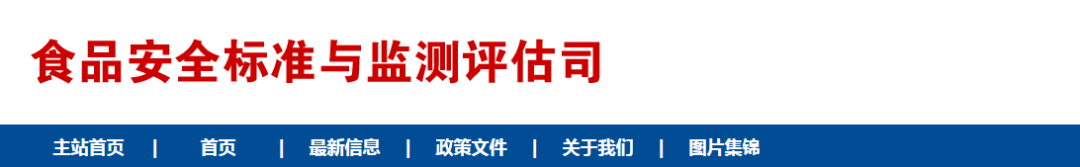 國家衛生健康委發布50項新食品安全國家標準 