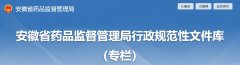 安徽省醫療機構應用傳統工藝配制中藥制劑備案