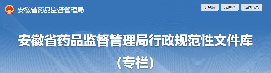 安徽省醫療機構應用傳統工藝配制中藥制劑備案管理實施細則