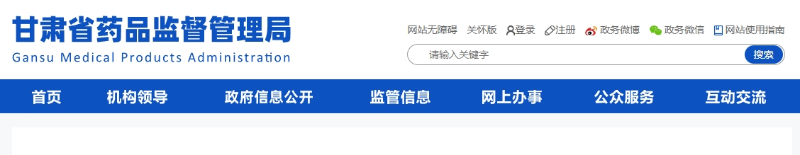 甘肅省藥品監督管理局關于醫療機構應用傳統工藝配制中藥制劑實施備案管理的通告