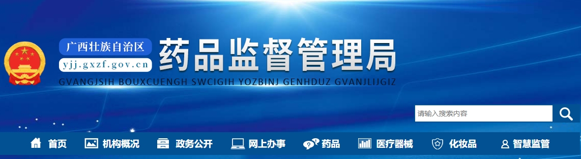 廣西醫療機構應用傳統工藝配制中藥 民族藥制劑備案管理實施細則