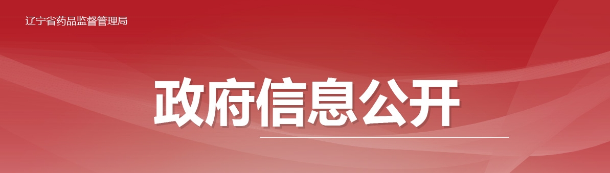 遼寧省醫療機構應用傳統工藝 配制中藥制劑備案管理實施細則