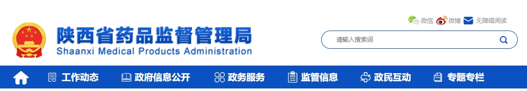 陜西省醫療機構應用傳統工藝配制中藥制劑備案管理實施細則